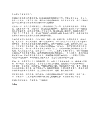 企业领导元旦节演讲稿