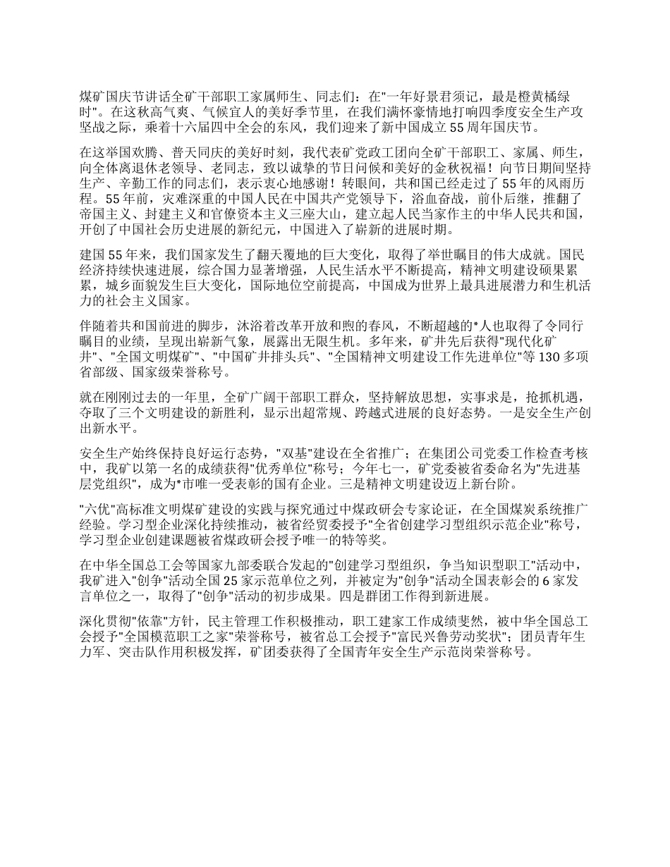 企业领导在国庆节活动上讲话_第1页