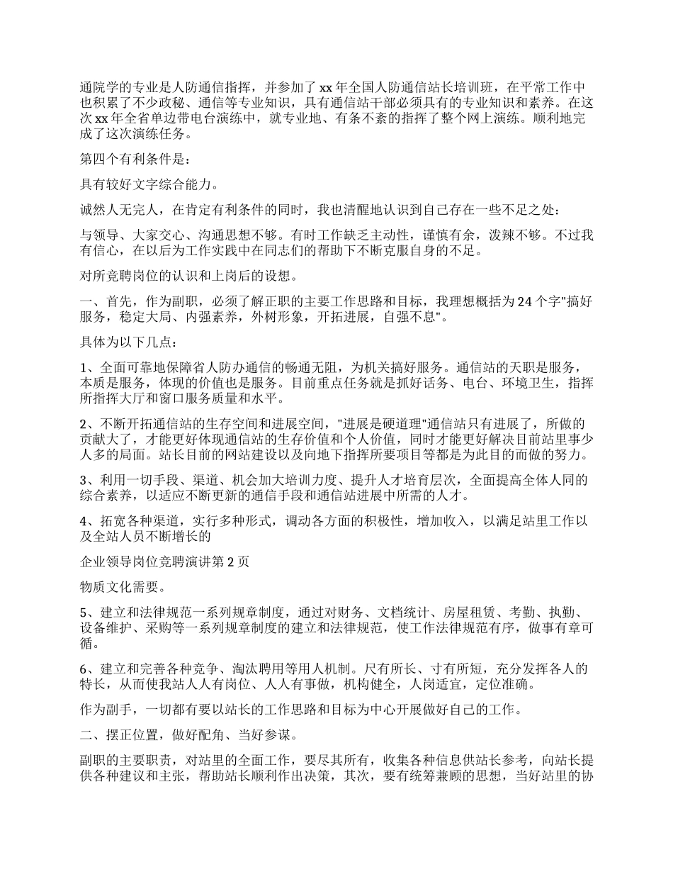 企业领导岗位竞聘演讲_第2页