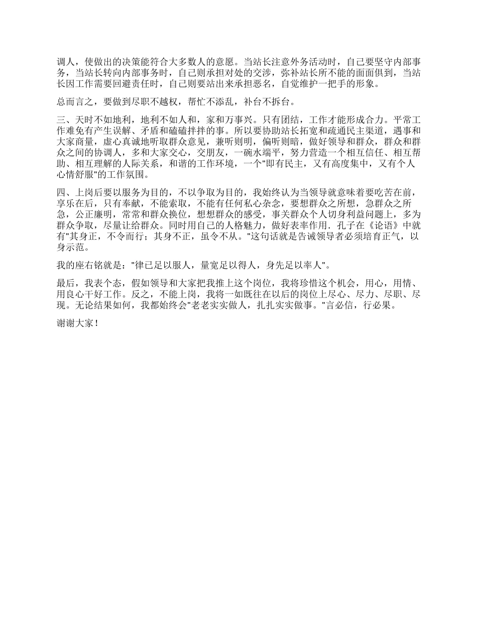 企业领导岗位竞聘演讲_第3页