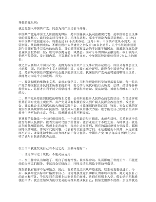 企业领导入党申请书范文