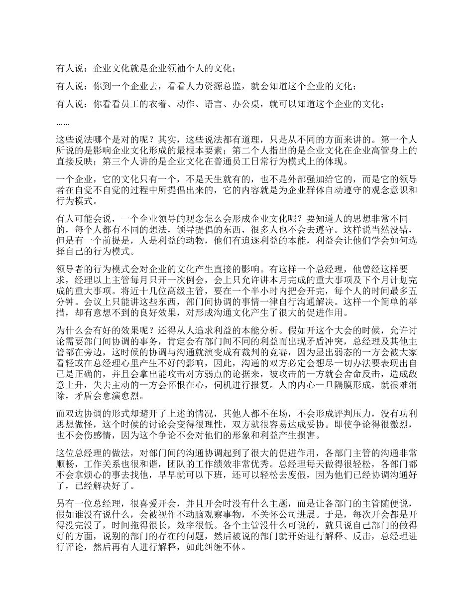 企业领导对企业文化的影响_第1页