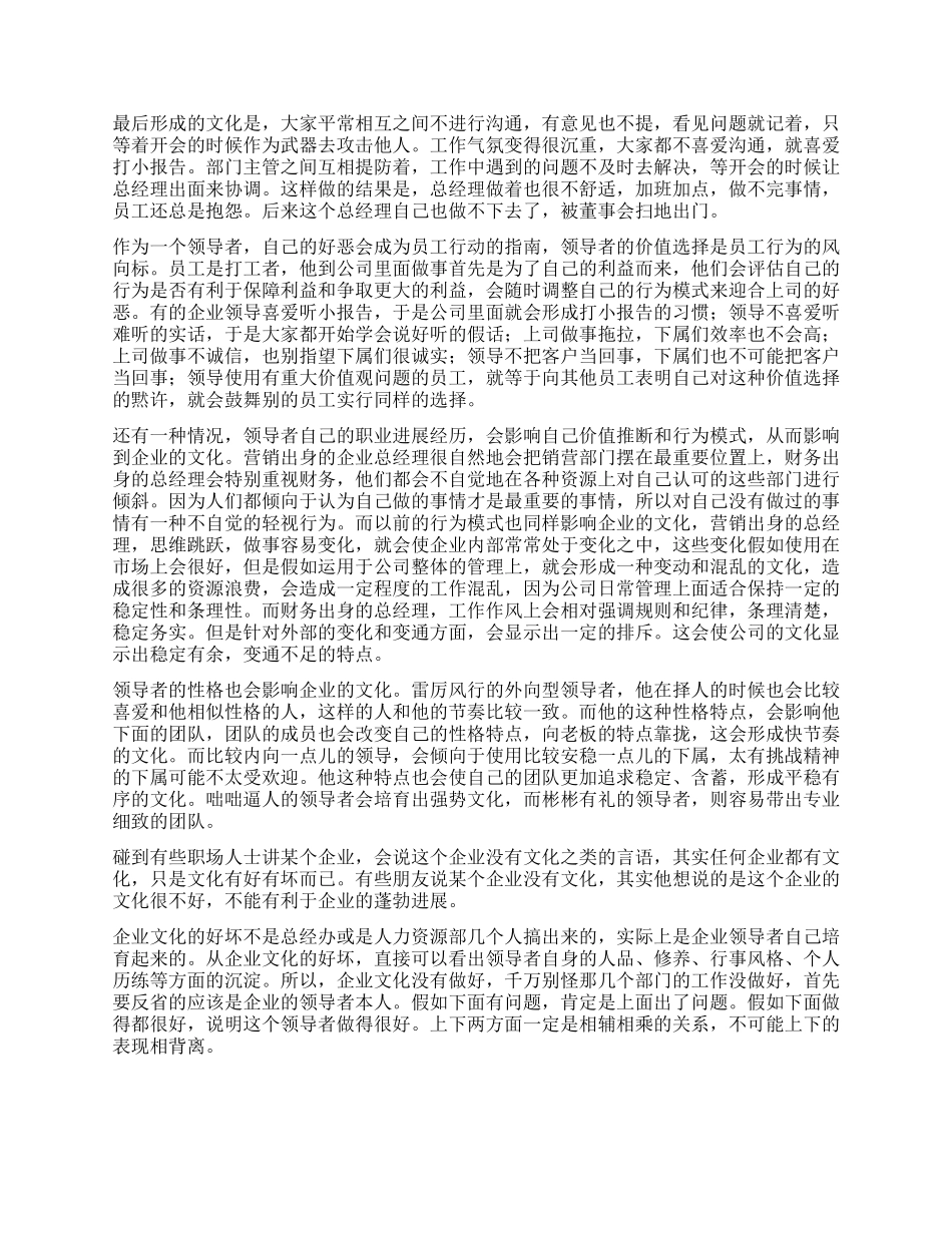 企业领导对企业文化的影响_第2页