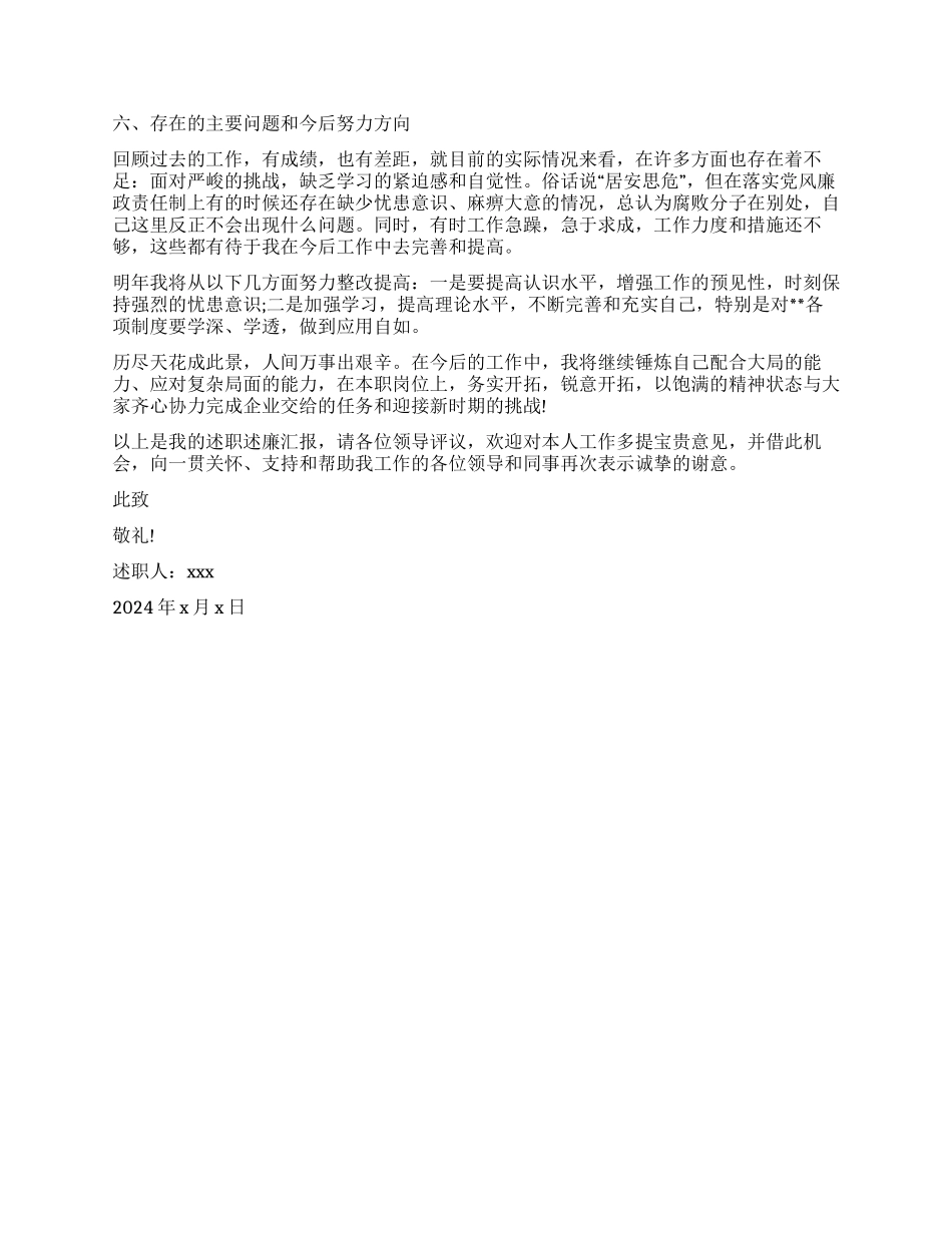 企业领导干部2024年述职报告_第2页