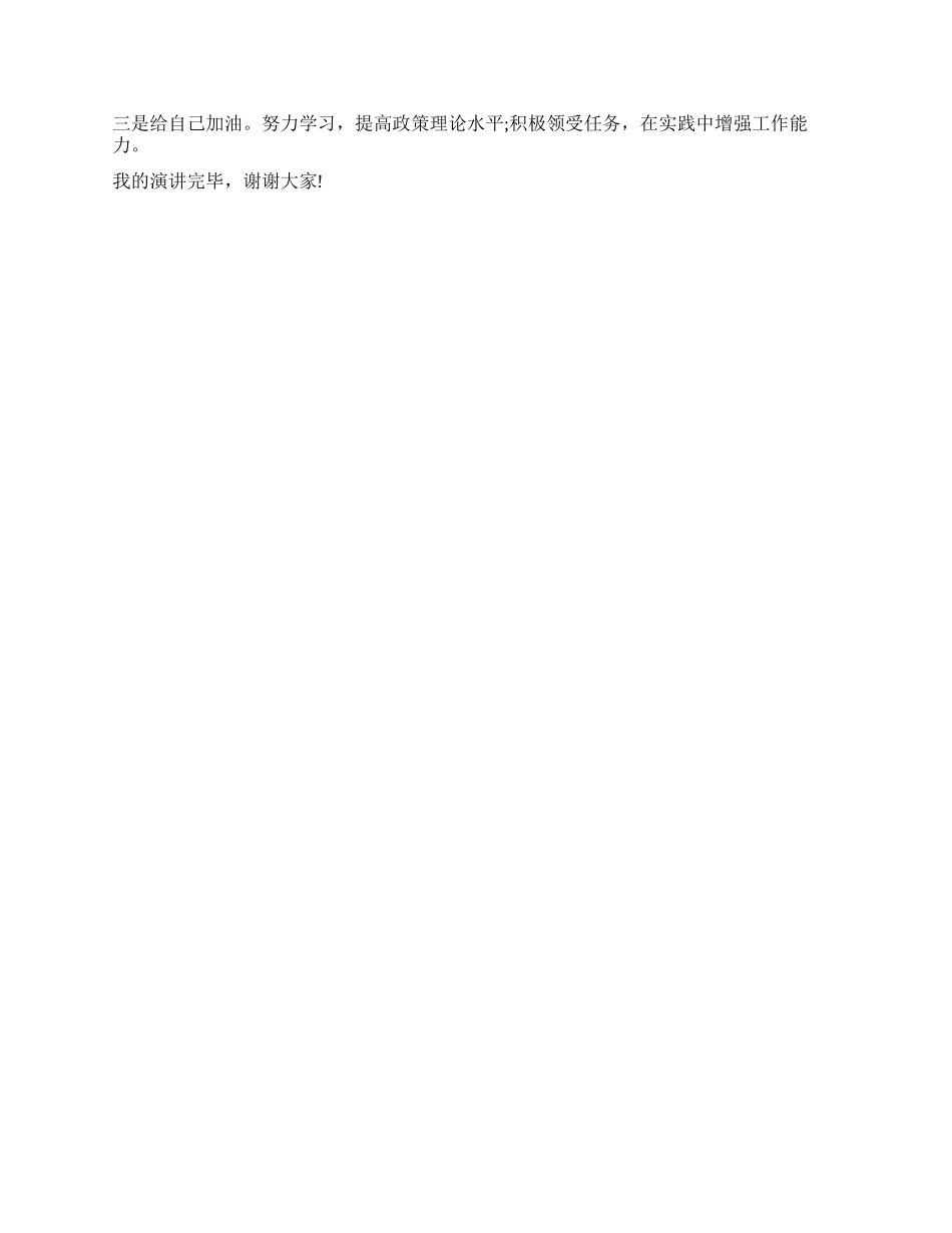 企业领导秘书竞聘演讲稿_第2页