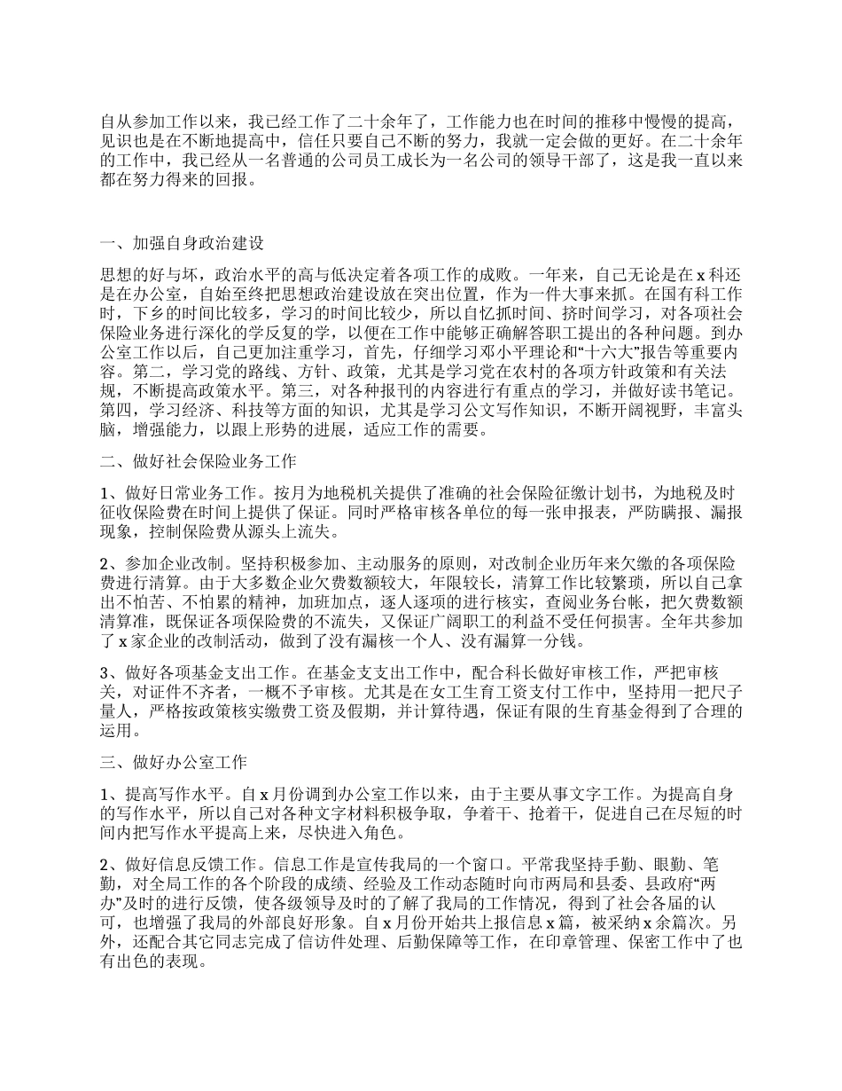 企业领导干部个人工作总结_第1页
