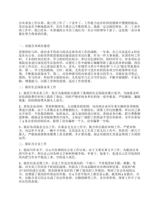 企业领导干部个人工作总结