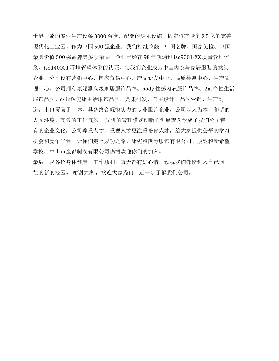 企业领导在职业技术学校服装系毕业典礼上的演讲_第2页