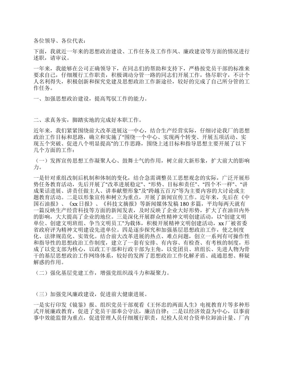 企业领导述职报告_第1页