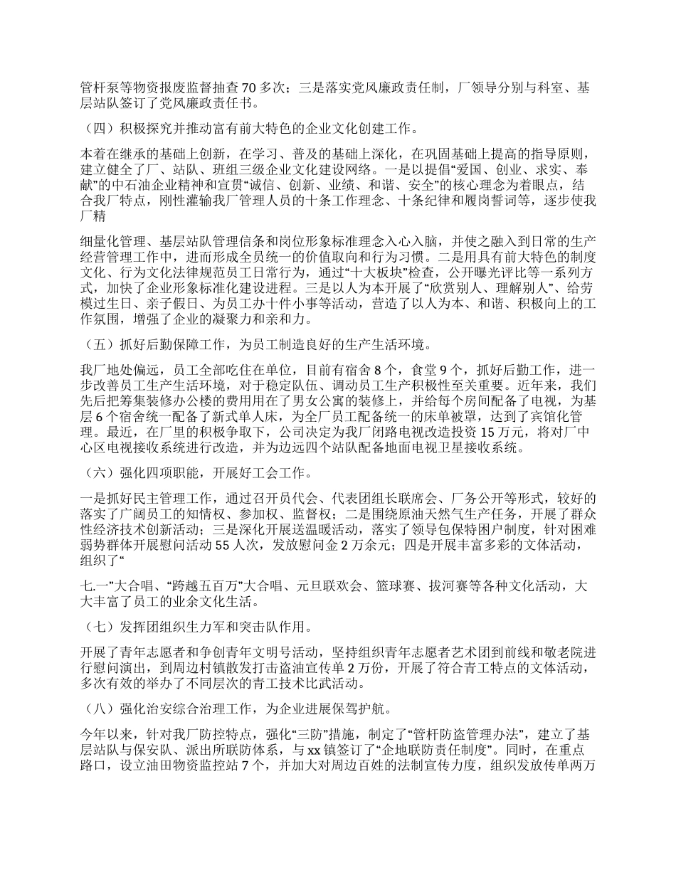 企业领导述职报告_第2页