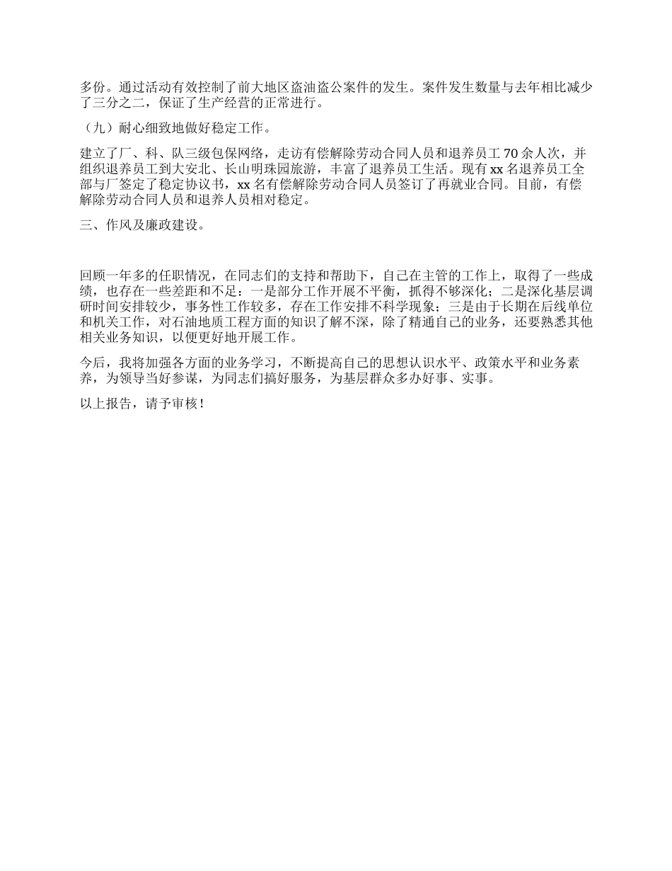 企业领导述职报告_第3页