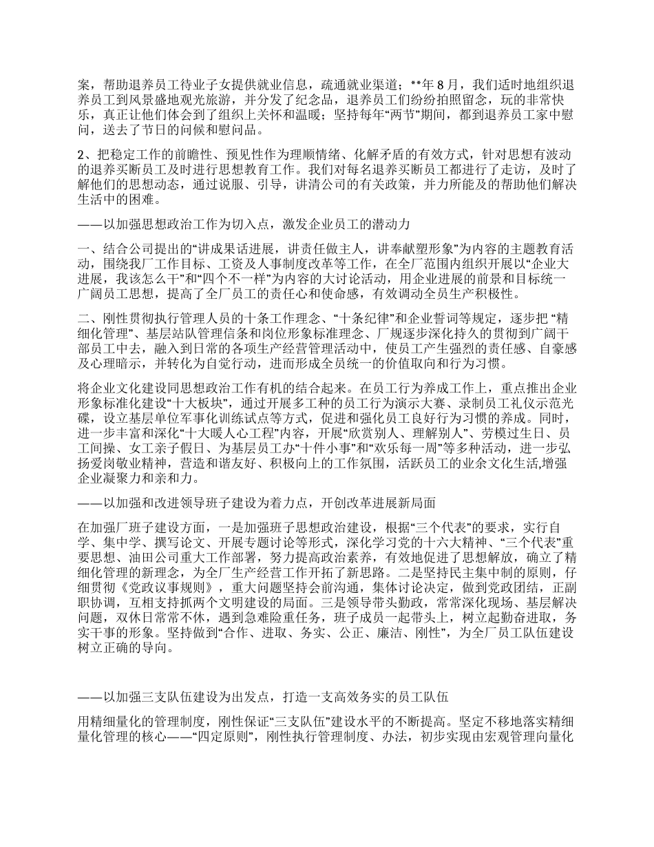 企业领导政工座谈会上的讲话_第2页