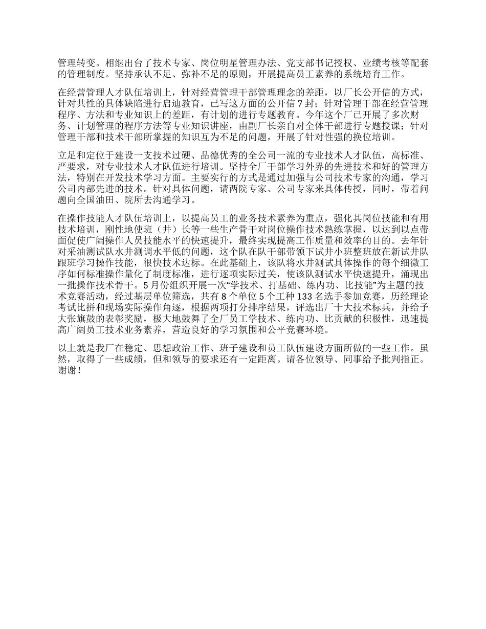 企业领导政工座谈会上的讲话_第3页
