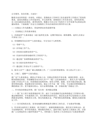 企业领导政工座谈会上的讲话