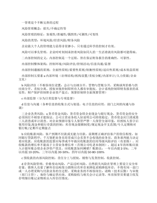 企业风险管理与内部控制制度