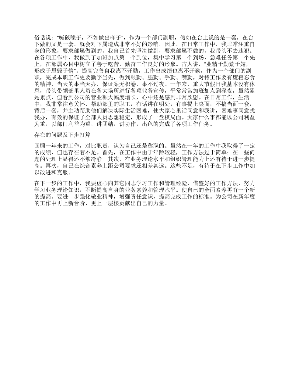 企业领导述职报告范文_第2页