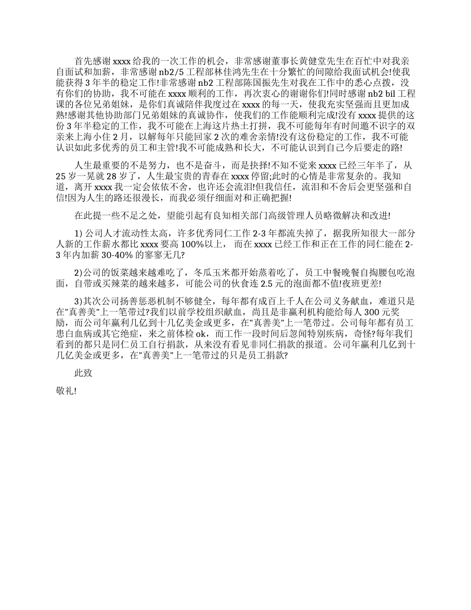 企业高管辞职报告_第2页
