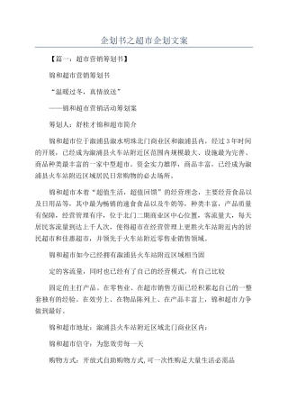 企划书之超市企划文案