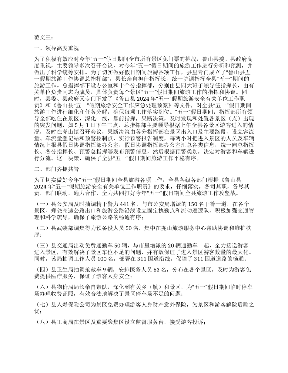 企事业单位2024年五一国际劳动节工作情况总结报告范文精选_第3页