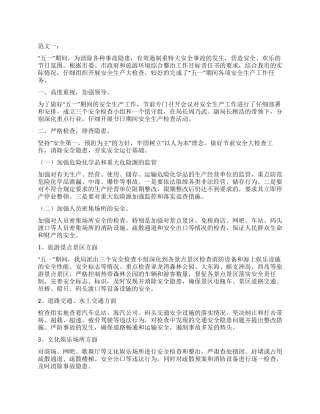 企事业单位2024年五一国际劳动节工作情况总结报告范文精选