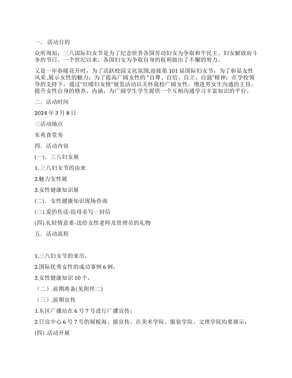 企事业单位三八妇女节活动策划书_第1页