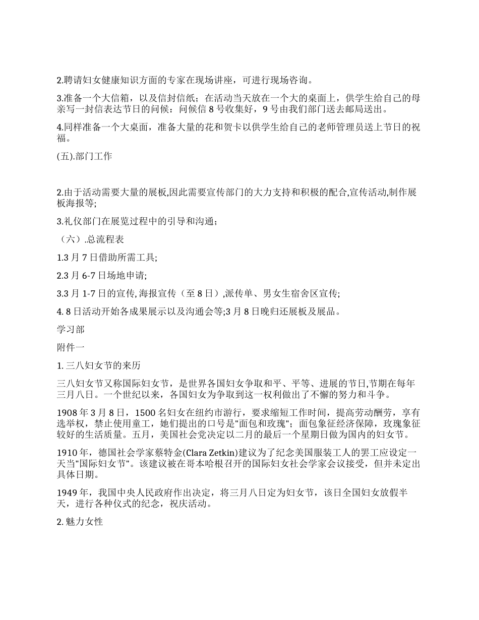 企事业单位三八妇女节活动策划书_第2页