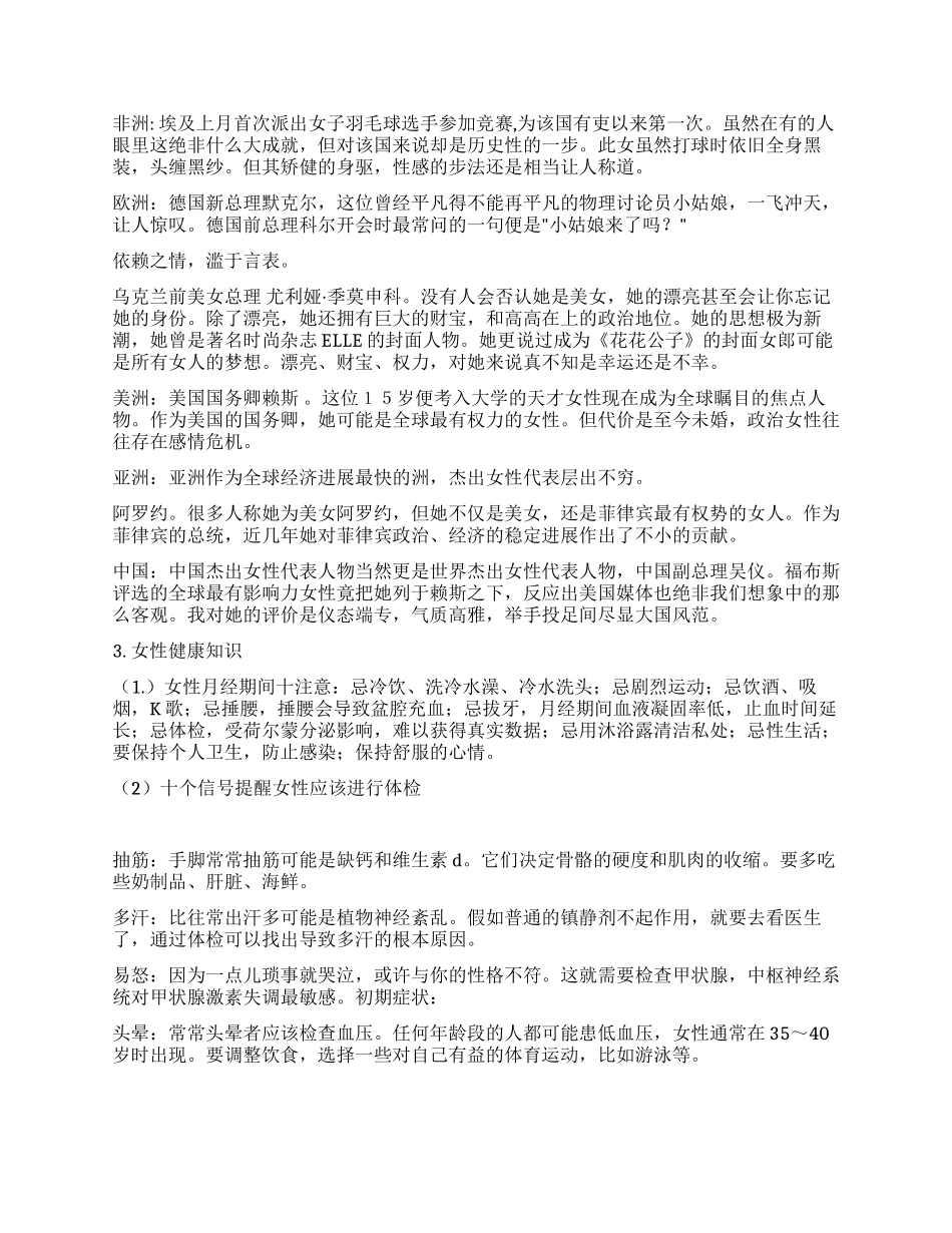 企事业单位三八妇女节活动策划书_第3页