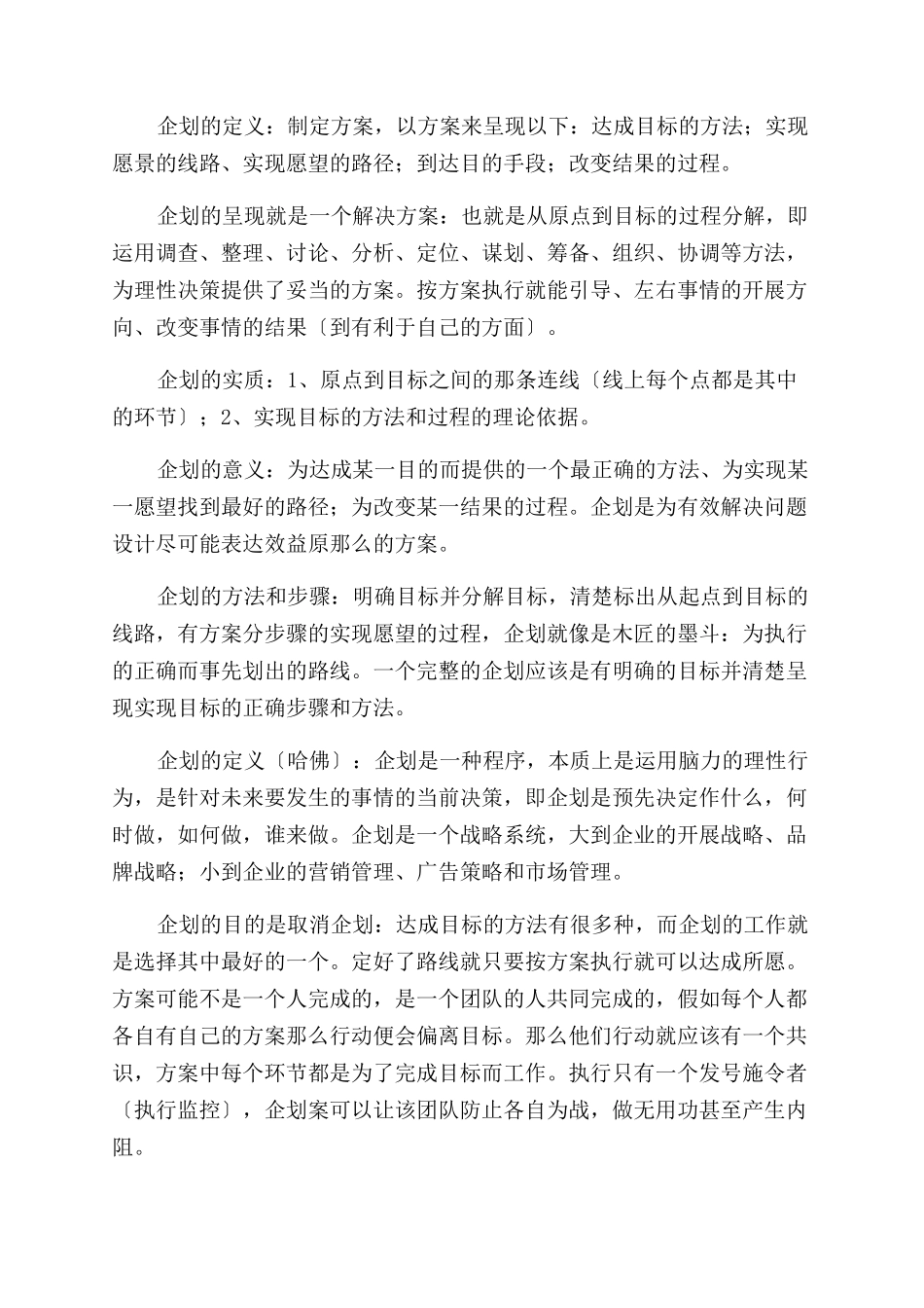 企划文案全文-综合-在线文档_第2页