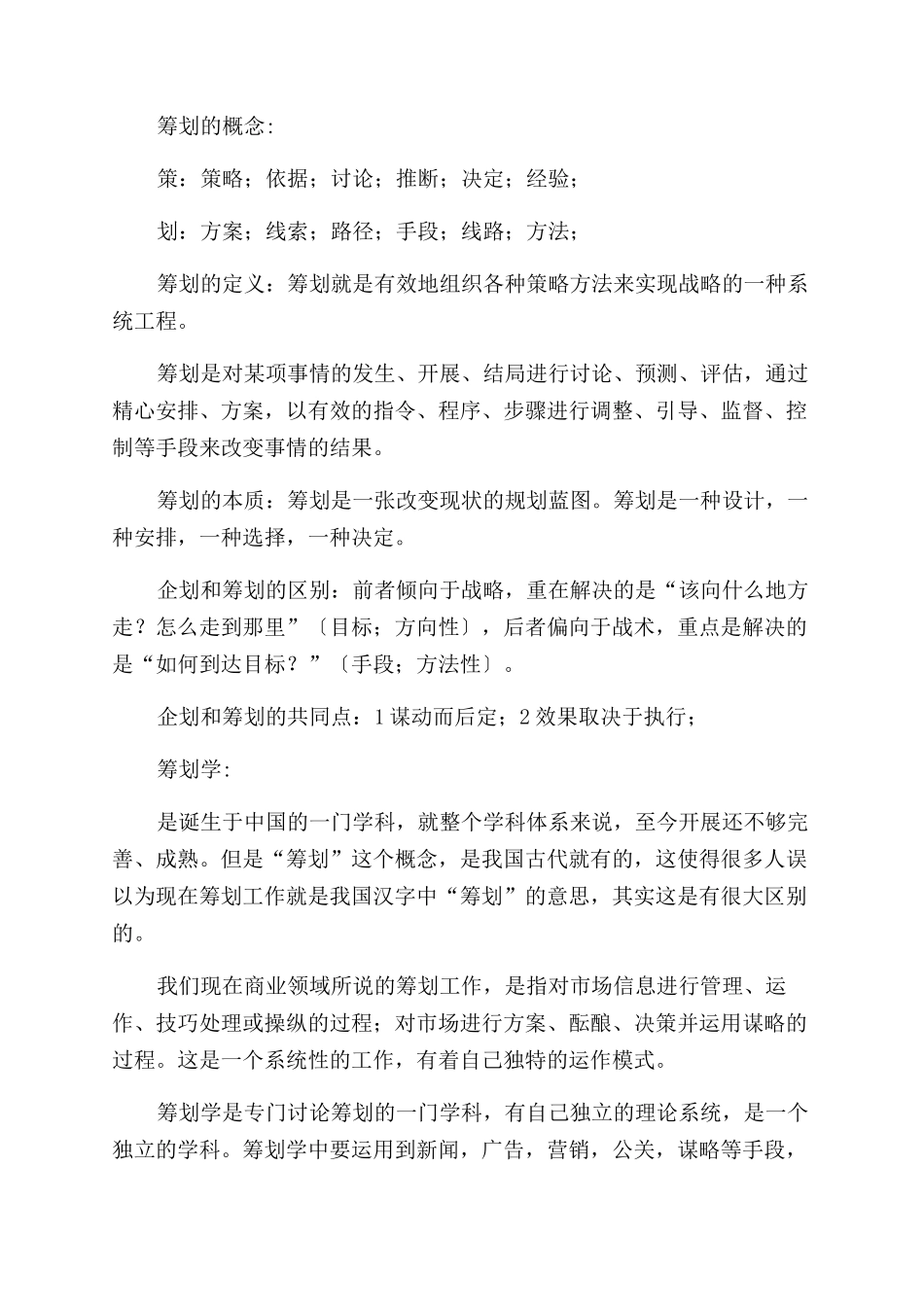 企划文案全文-综合-在线文档_第3页