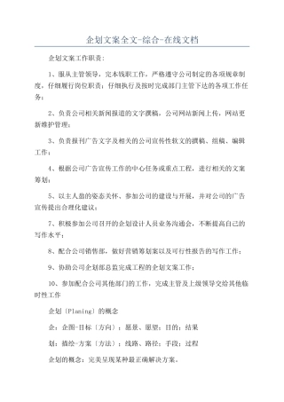 企划文案全文-综合-在线文档