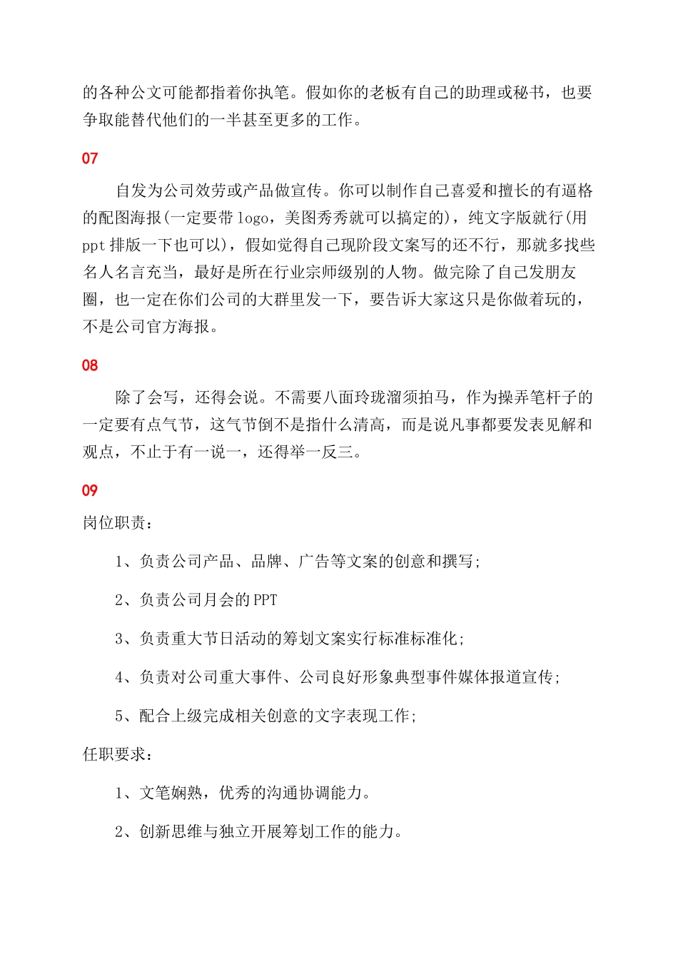 企划文案做什么商城企划文案_第3页