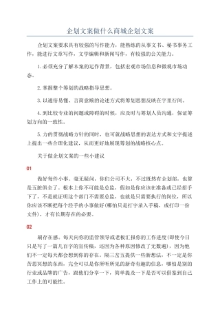 企划文案做什么商城企划文案