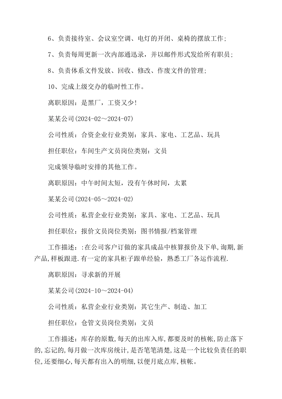 企划文员个人简历_第2页