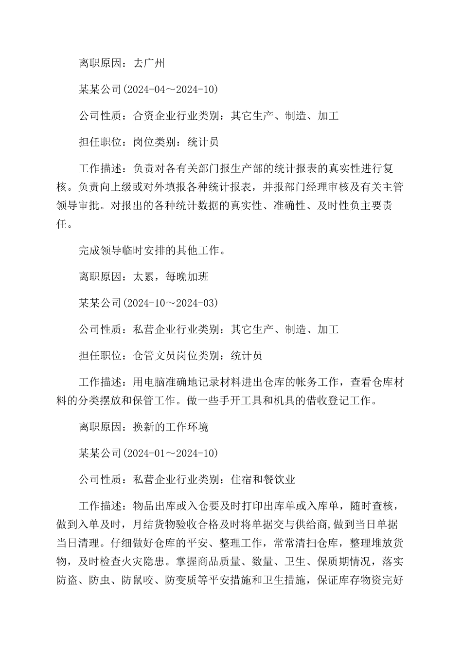 企划文员个人简历_第3页