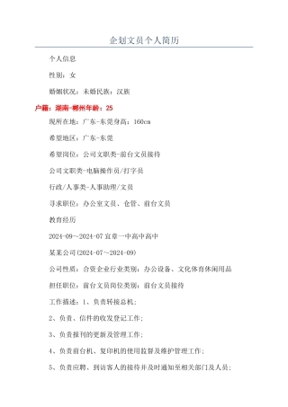 企划文员个人简历