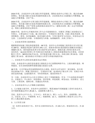 企事业部分年度工作总结