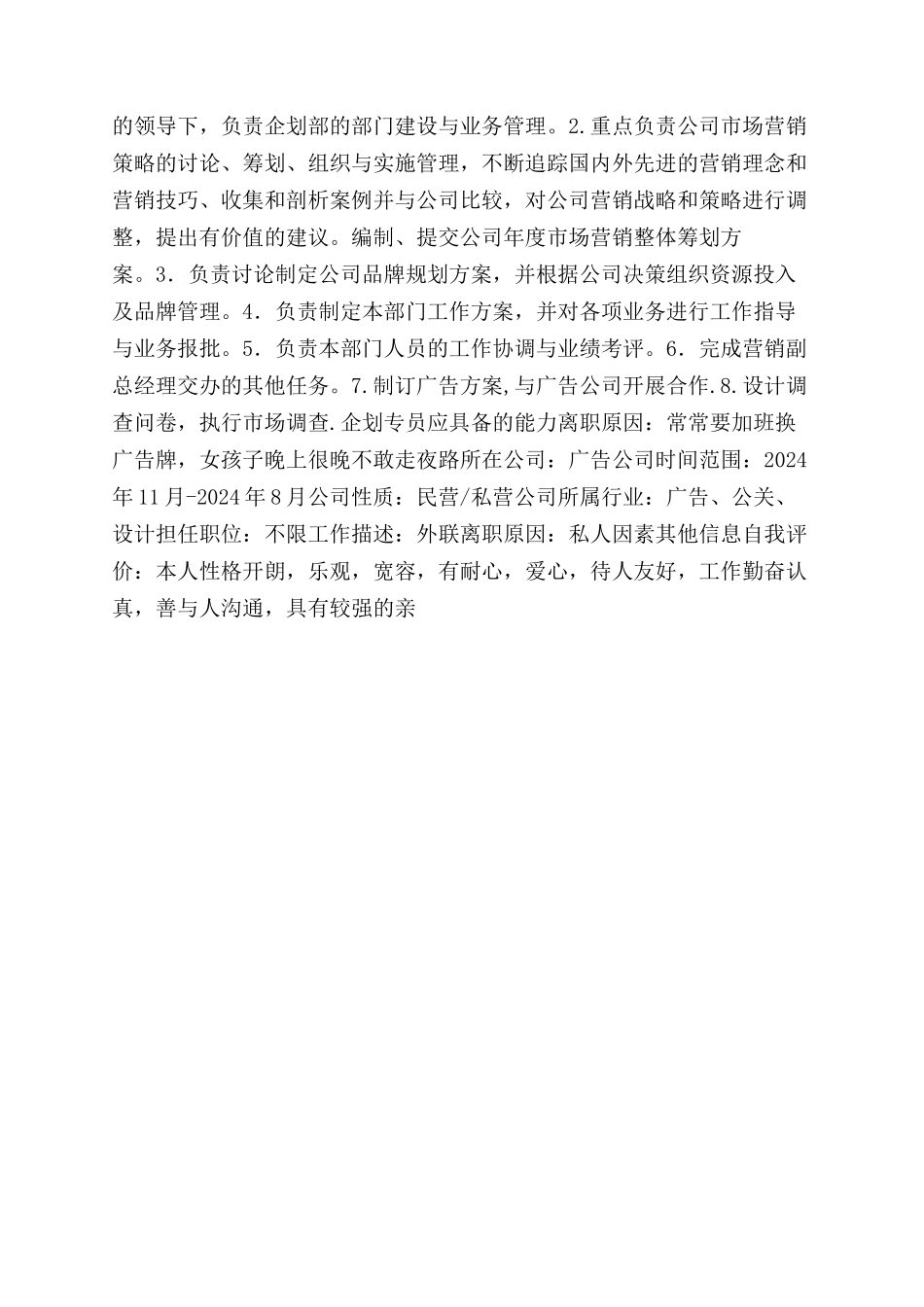 企划专员个人简历表格_第2页