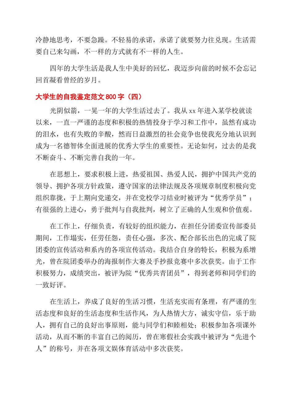 企划科计划员岗位责任制_第2页