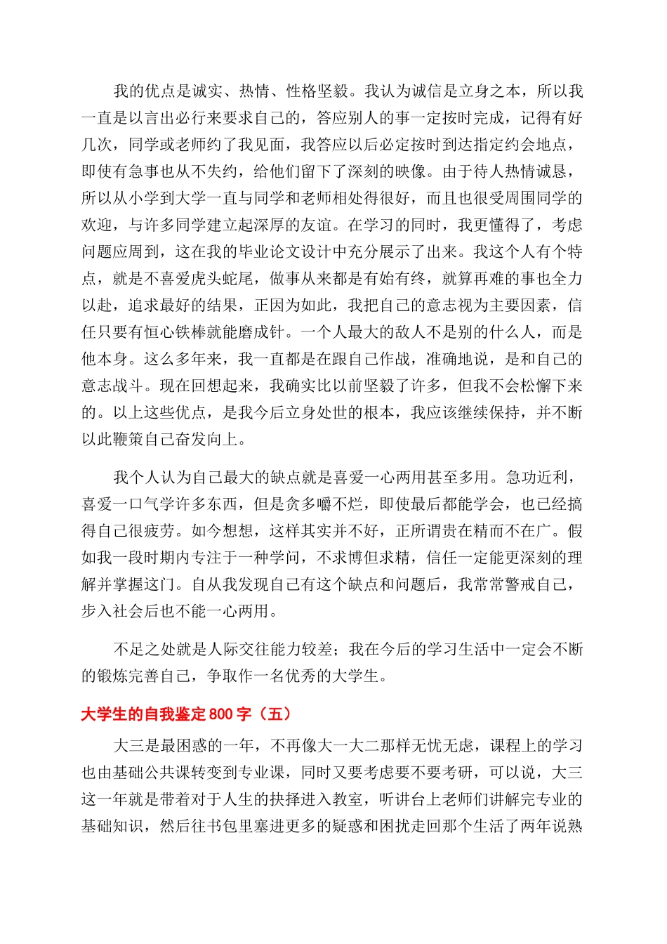 企划科计划员岗位责任制_第3页