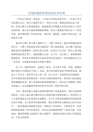 企划科微机管理员岗位责任制