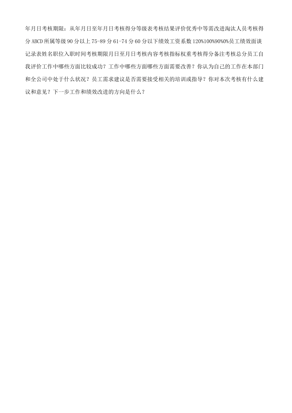 企划部绩效考核方案_第3页