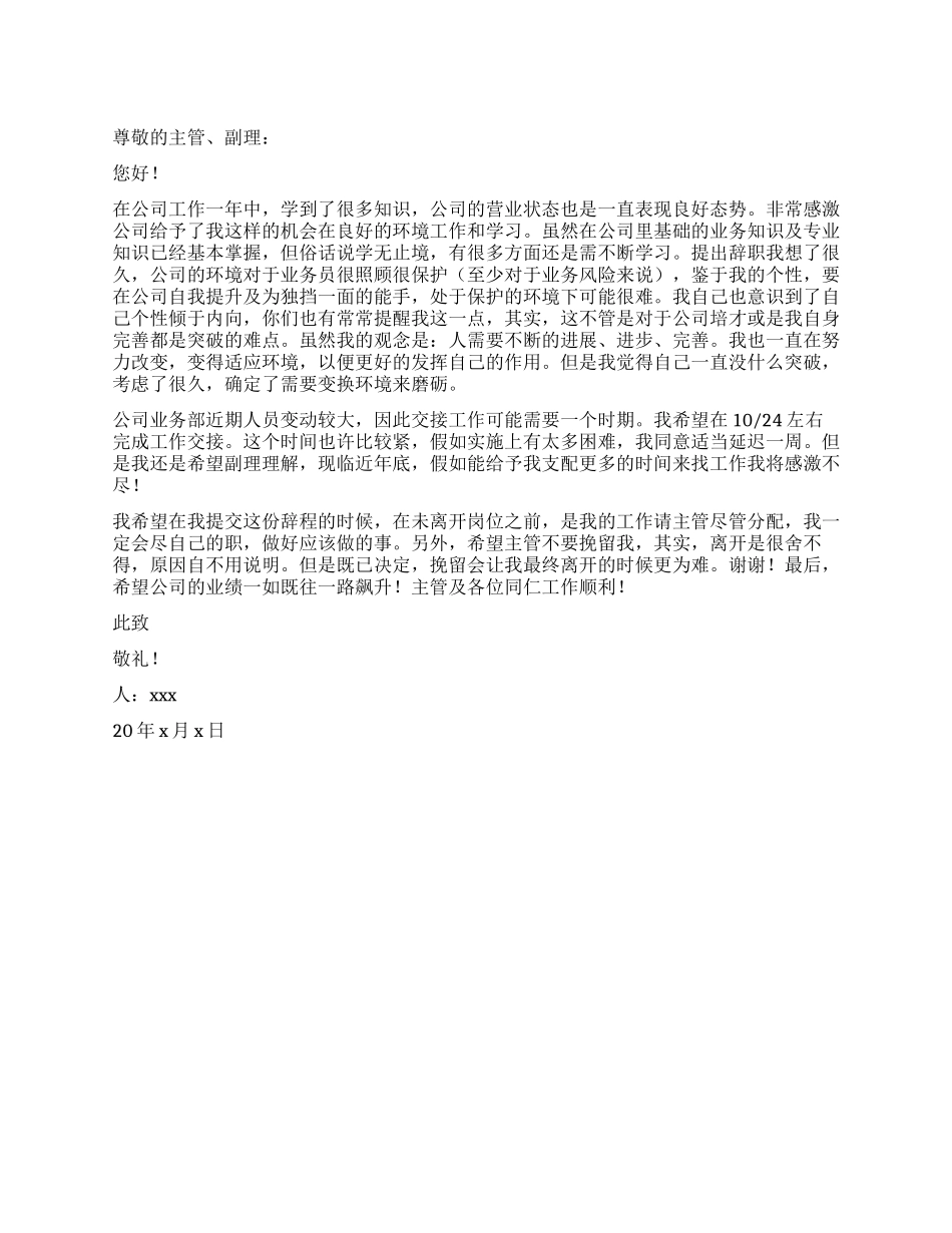 企划部员工的辞职报告_第1页