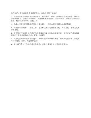 企划部工作职责