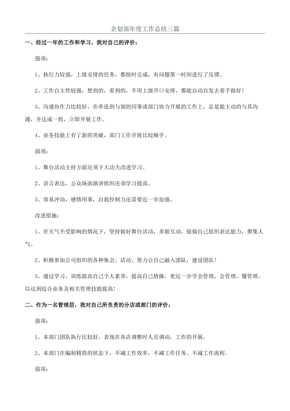 企划部年度工作总结三篇_第1页