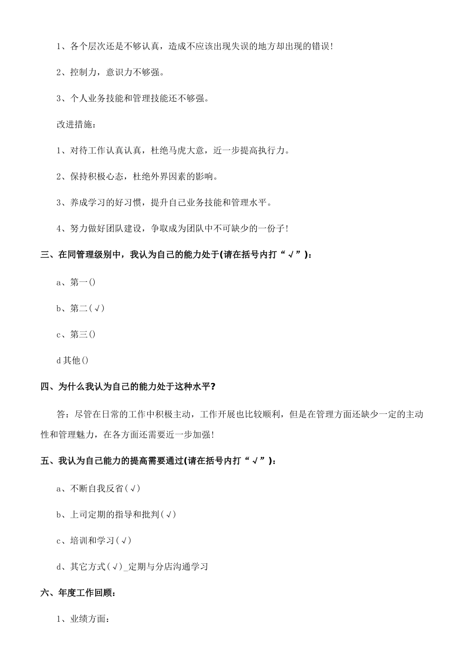 企划部年度工作总结三篇_第2页