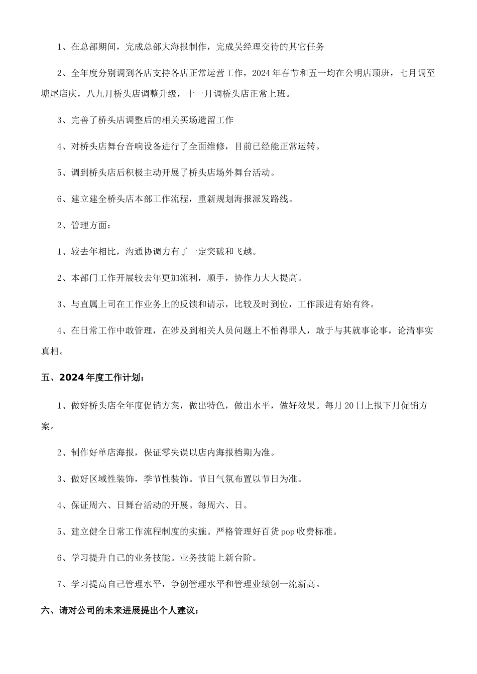 企划部年度工作总结三篇_第3页