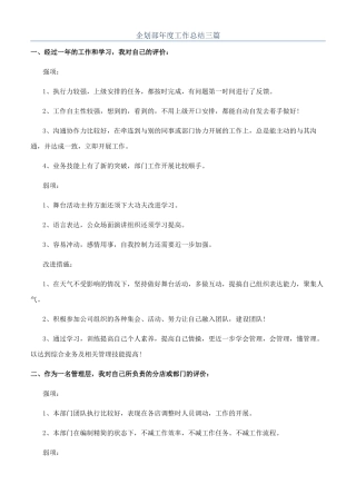 企划部年度工作总结三篇