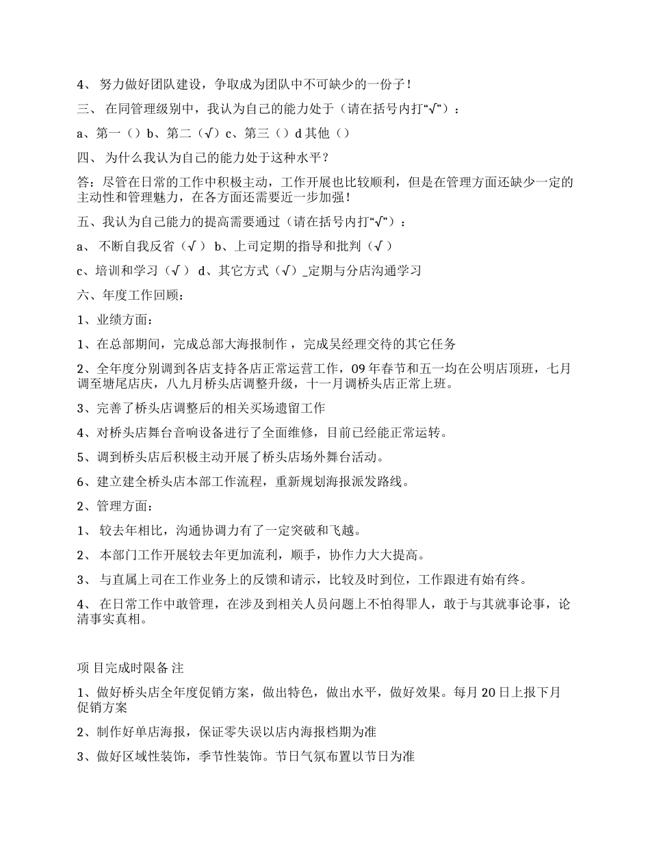 企划部主管年度工作总结和计划_第2页