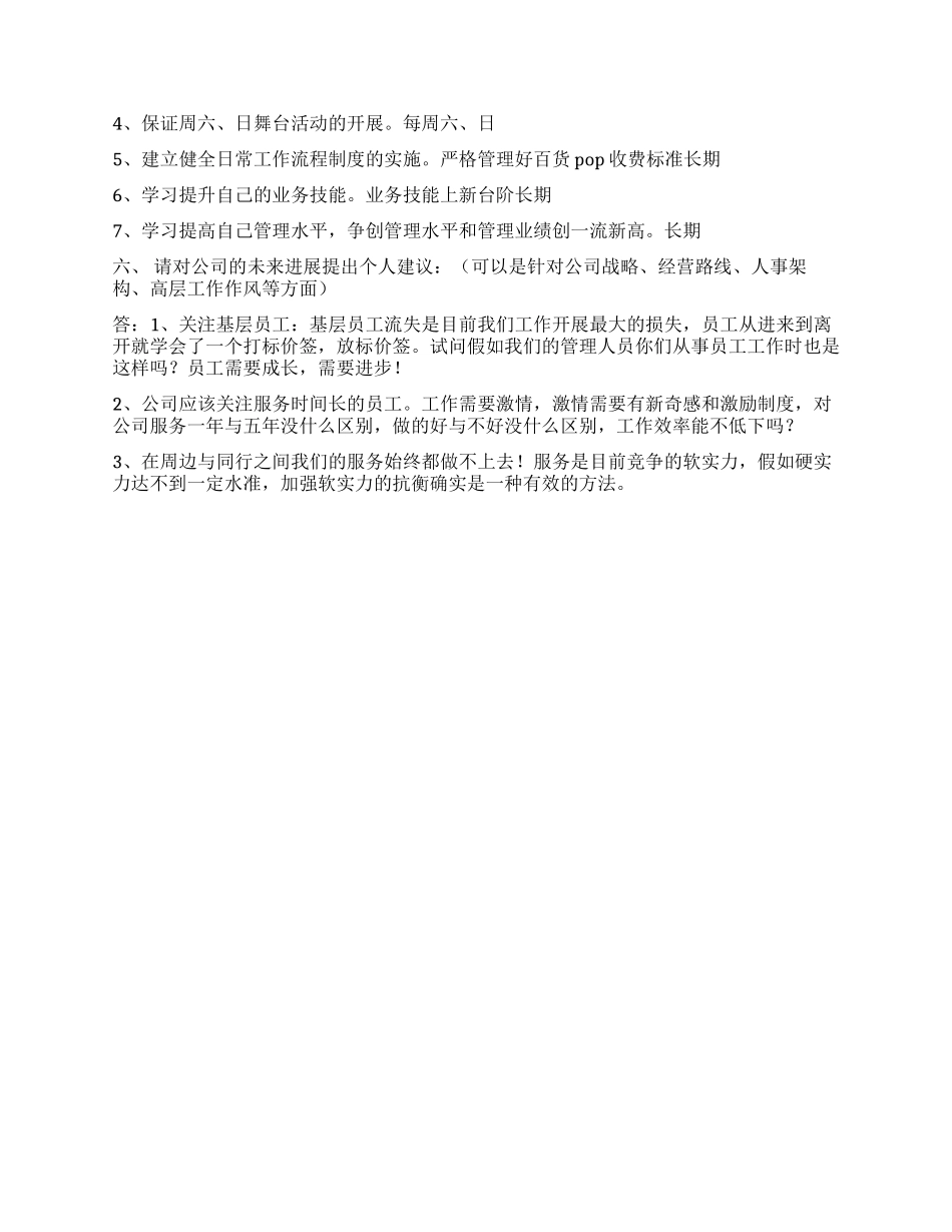 企划部主管年度工作总结和计划_第3页