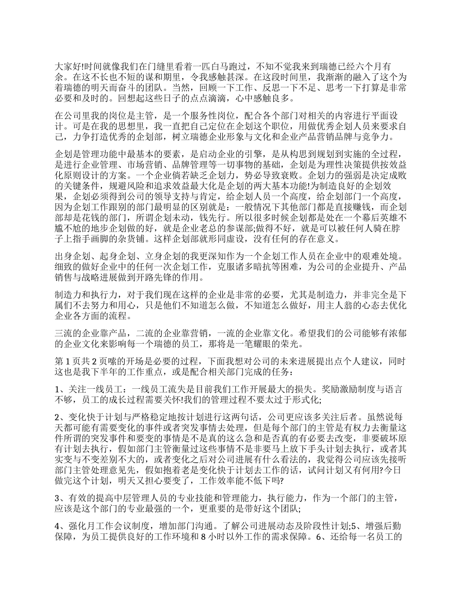 企划部主管的工作总结_第1页